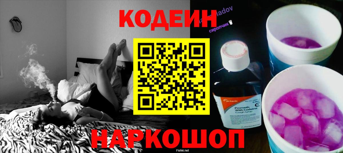 Брянск  Кодеин напиток Lean (лин)  Вход с VPN 