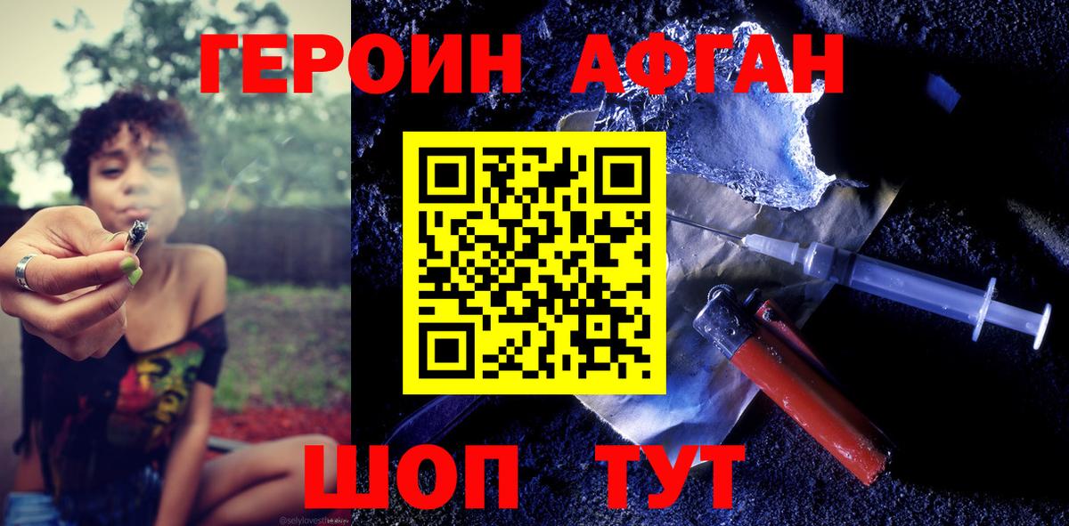 ГЕРОИН гречка Брянск