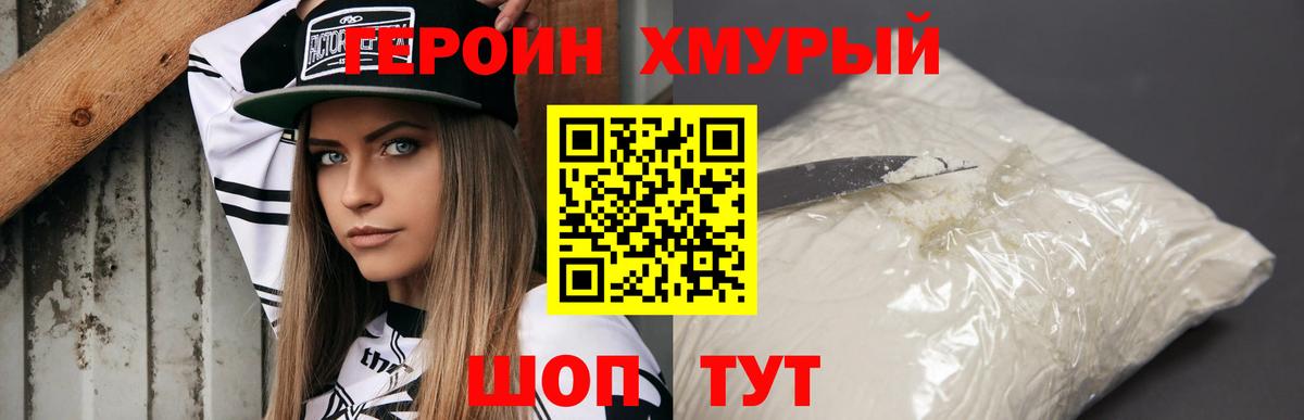 Героин VHQ  Вход с VPN  Брянск 