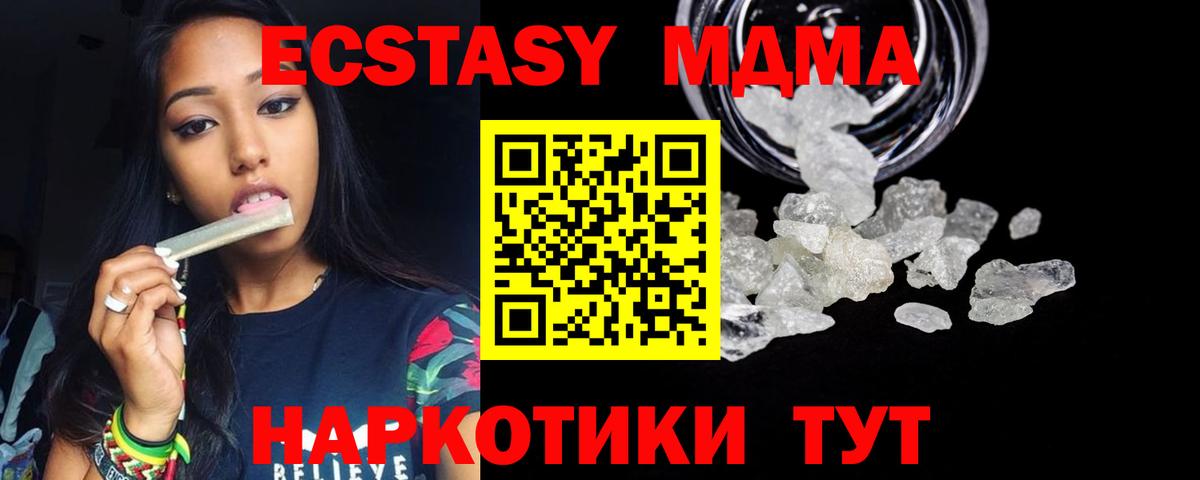 MDMA кристаллы  Вход с VPN  МДМА  МДМА молли  Брянск 
