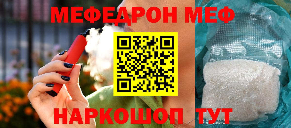 Меф  Вход с VPN  Брянск  МЯУ-МЯУ мука  Мефедрон мяу мяу  Меф 