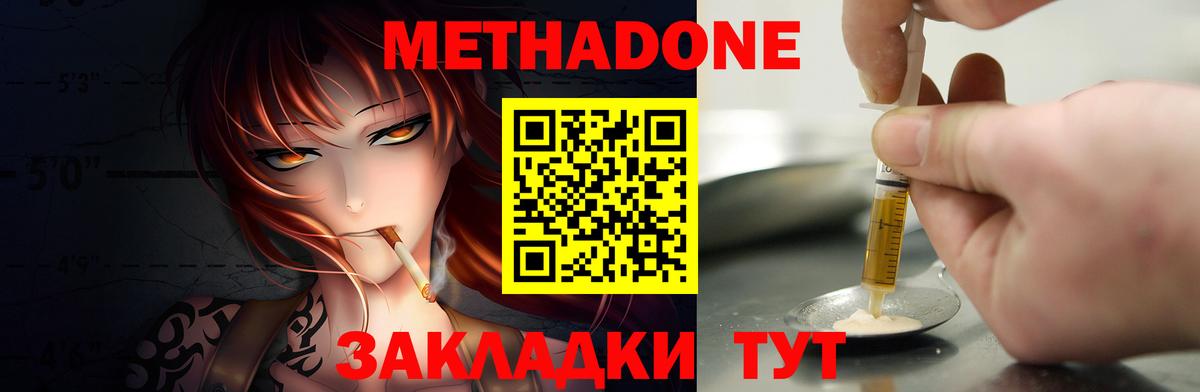 Метадон белоснежный Брянск