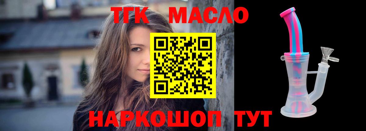 Брянск  ТГК вейп с тгк  Вход с VPN  продажа наркотиков  Дистиллят ТГК THC oil 